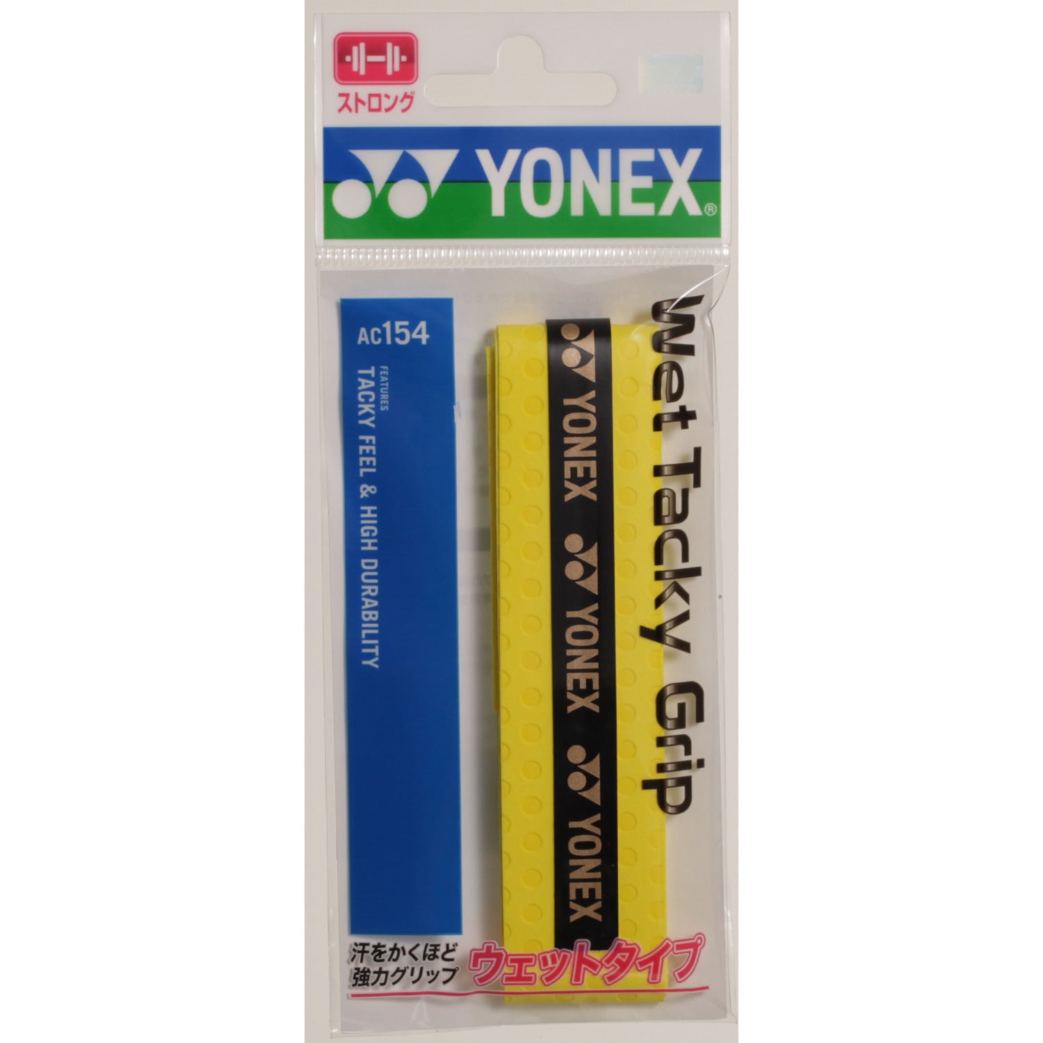 ウェットタッキーグリップ 1本入(AC154)