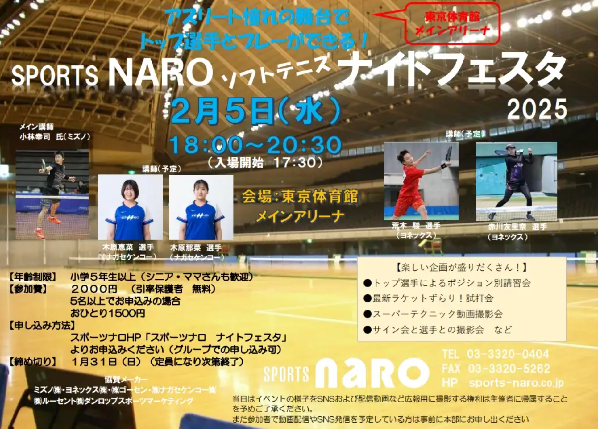 SPORTS NARO ナイトフェスタ 2025