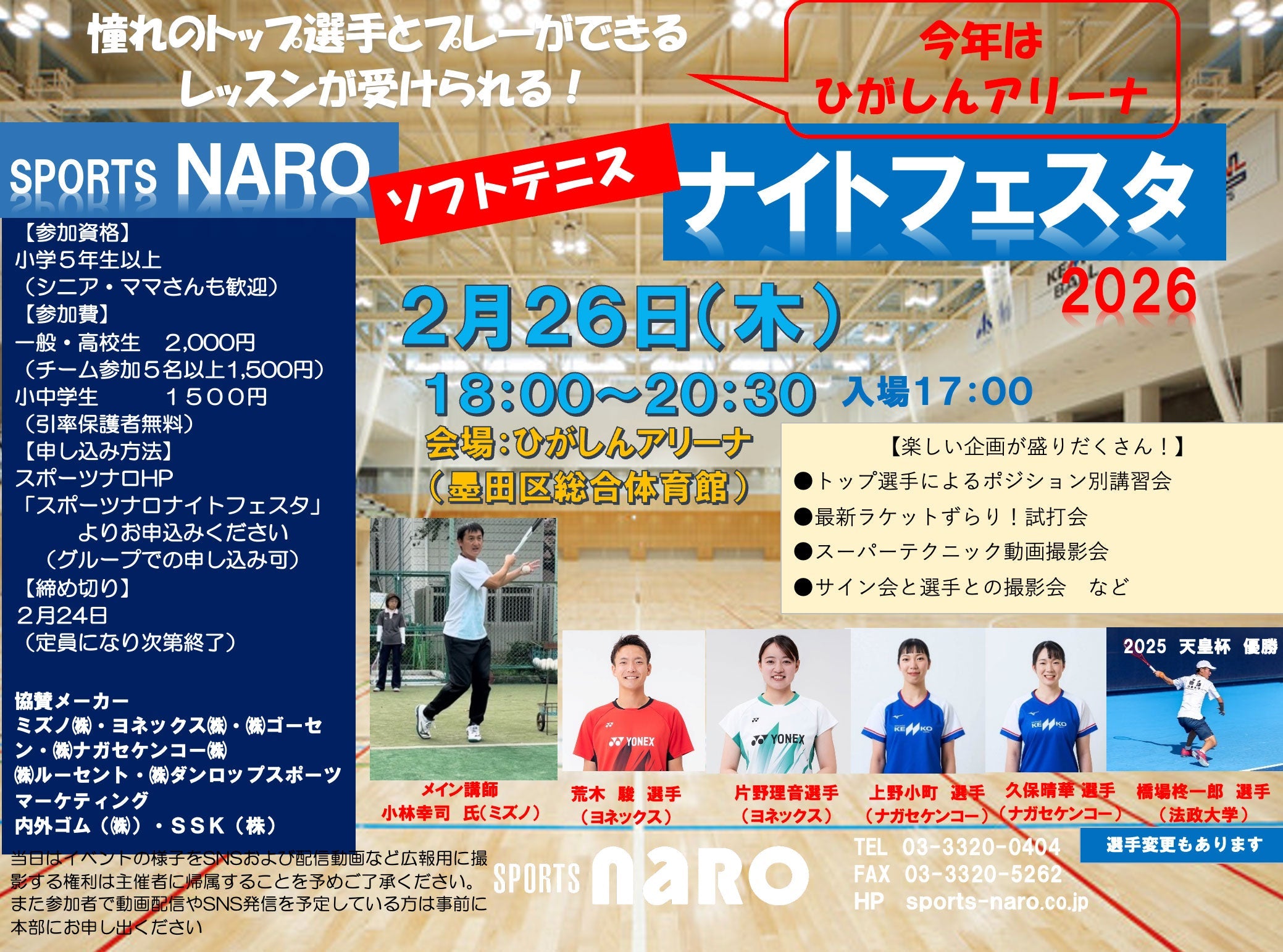 sports-naro-ナイトフェスタ-2026