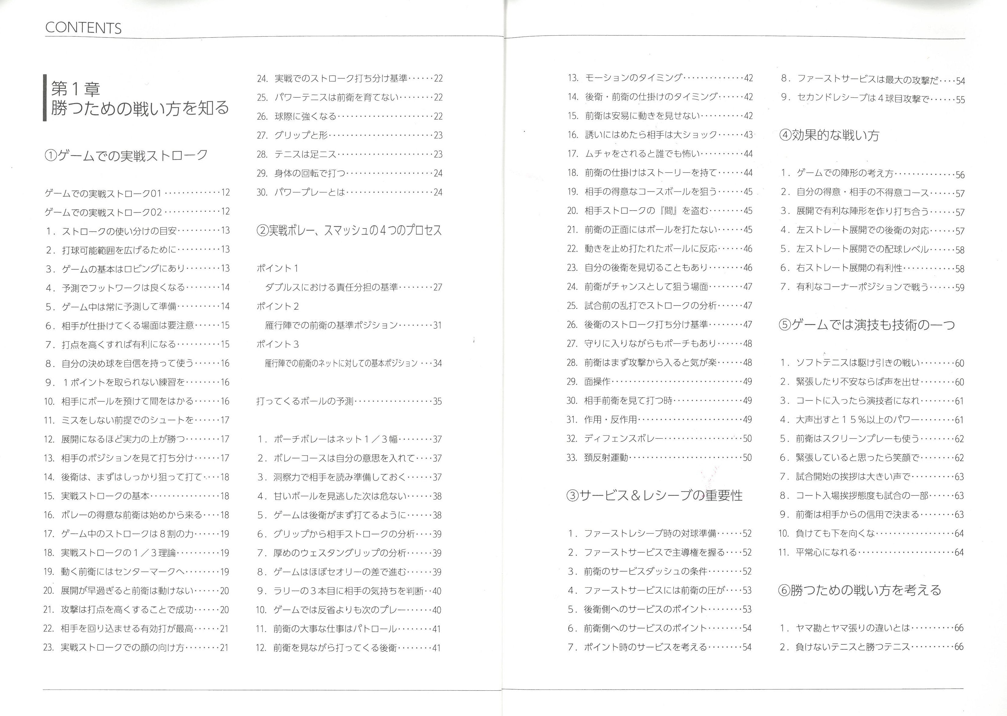 ソフトテニス書籍】 ソフトテニスの勝ち方・戦い方《選手編》