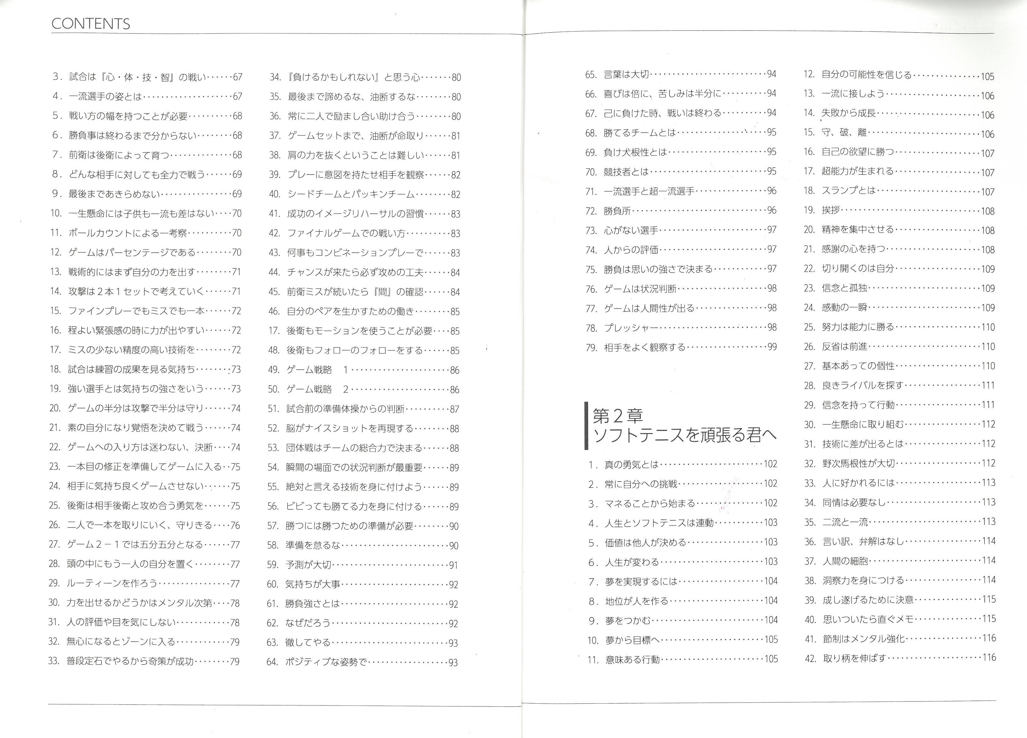 ソフトテニス書籍】 ソフトテニスの勝ち方・戦い方《選手編》