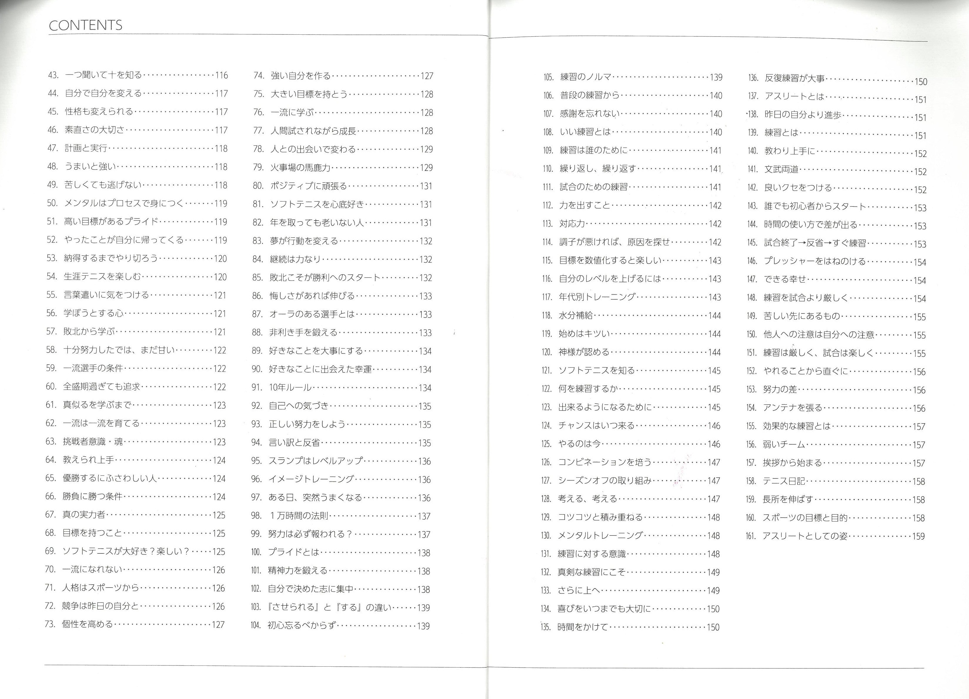 ソフトテニス書籍】 ソフトテニスの勝ち方・戦い方《選手編》