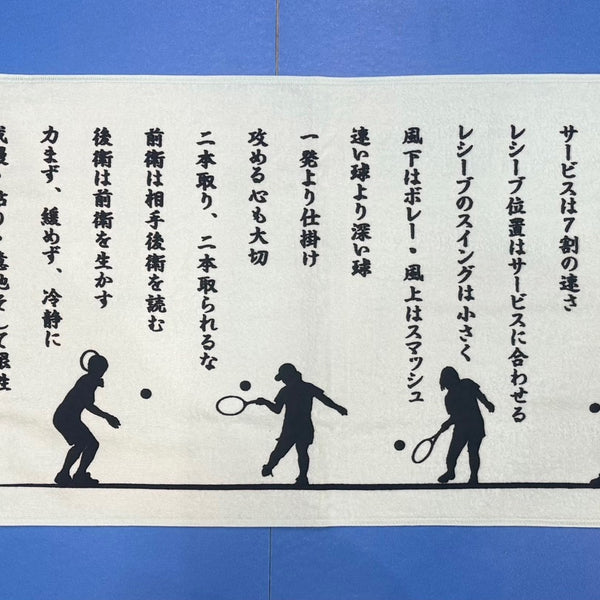 試合之心得タオル