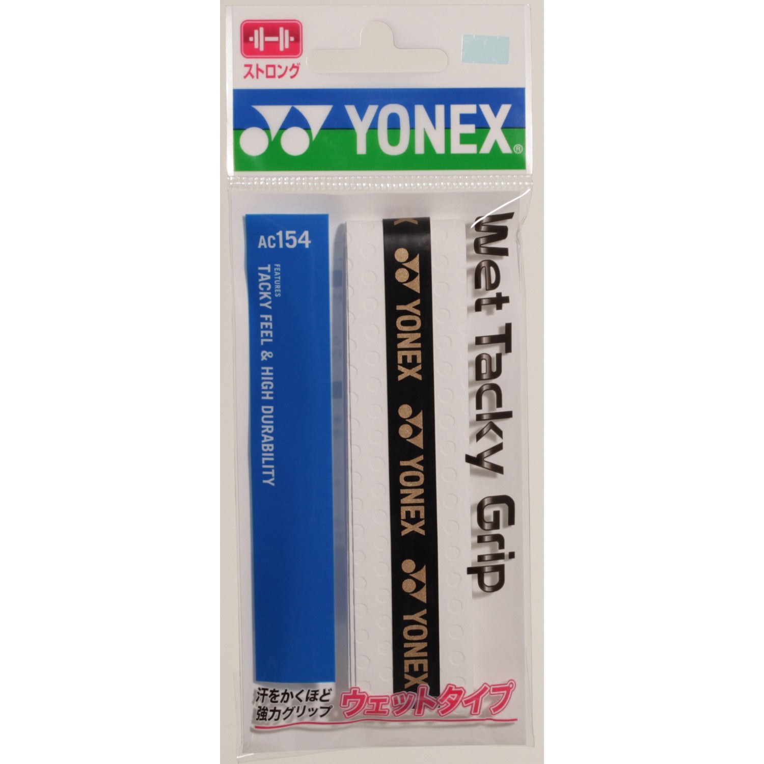 ウェットタッキーグリップ 1本入（AC154）