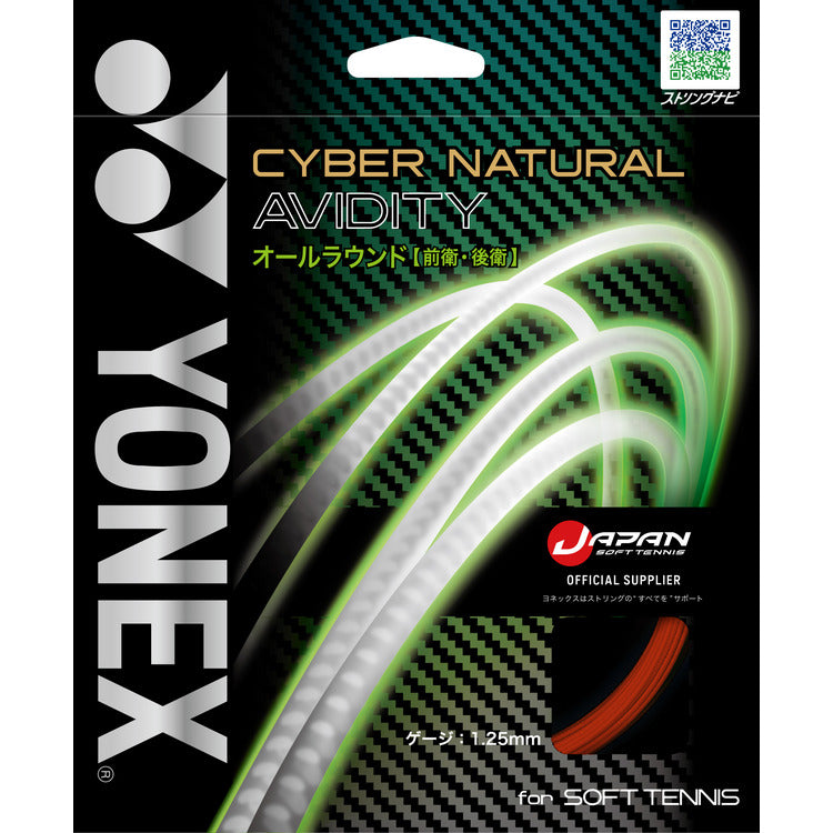サイバーナナチュラルアビディティ（CSG550AD）