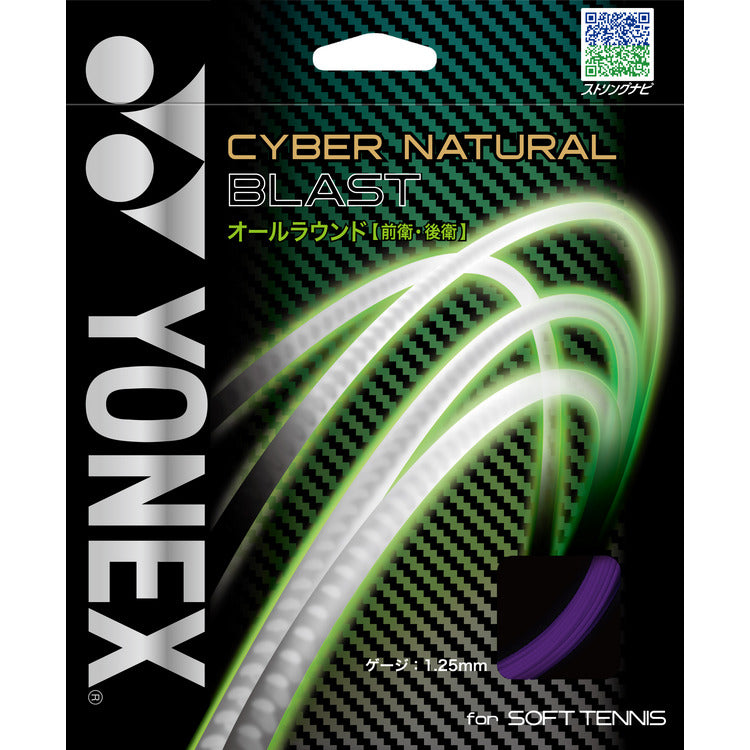 サイバーナチュラル ブラスト（CSG650BL）